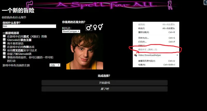 【HTML/中翻/真人动态】全能的咒语A Spell For All v14.10.2作弊版【攻略/更新/1.4G】 畅玩游戏 预览第8张