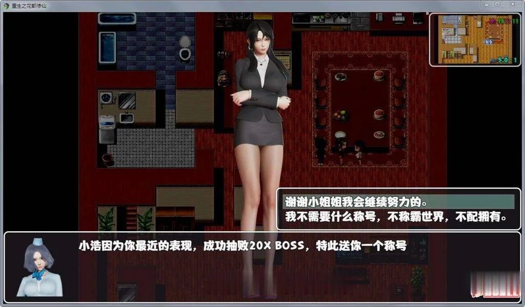 【国产RPG】重生之花都修仙！V0.29破解作弊中文版+全CG★精美画风【更新/PC+安卓/4G】 - 内容配图10