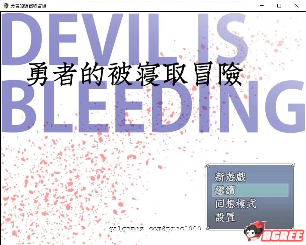 {RPG/汉化/NTR}勇者的被寝取冒险！精翻汉化版{PC+安卓/3.02gb/付存档}