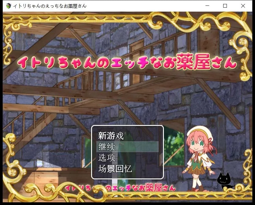 【经营RPG/中文】伊特莉的春药工坊 DL官方中文版+全CG存档【400M/多空】