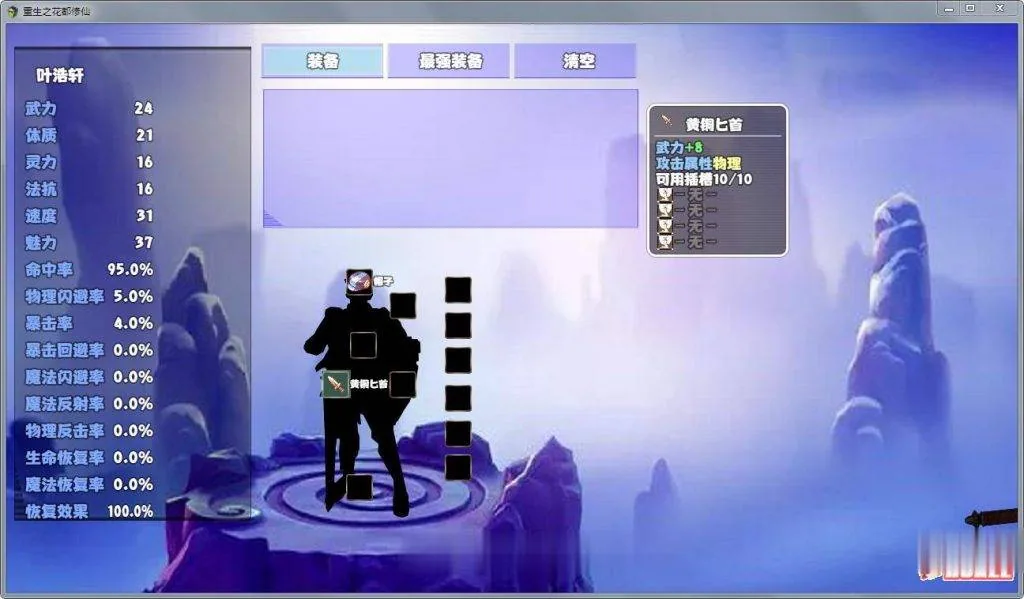 【国产RPG】重生之花都修仙！V0.29破解作弊中文版+全CG★精美画风【更新/PC+安卓/4G】 - 内容配图11