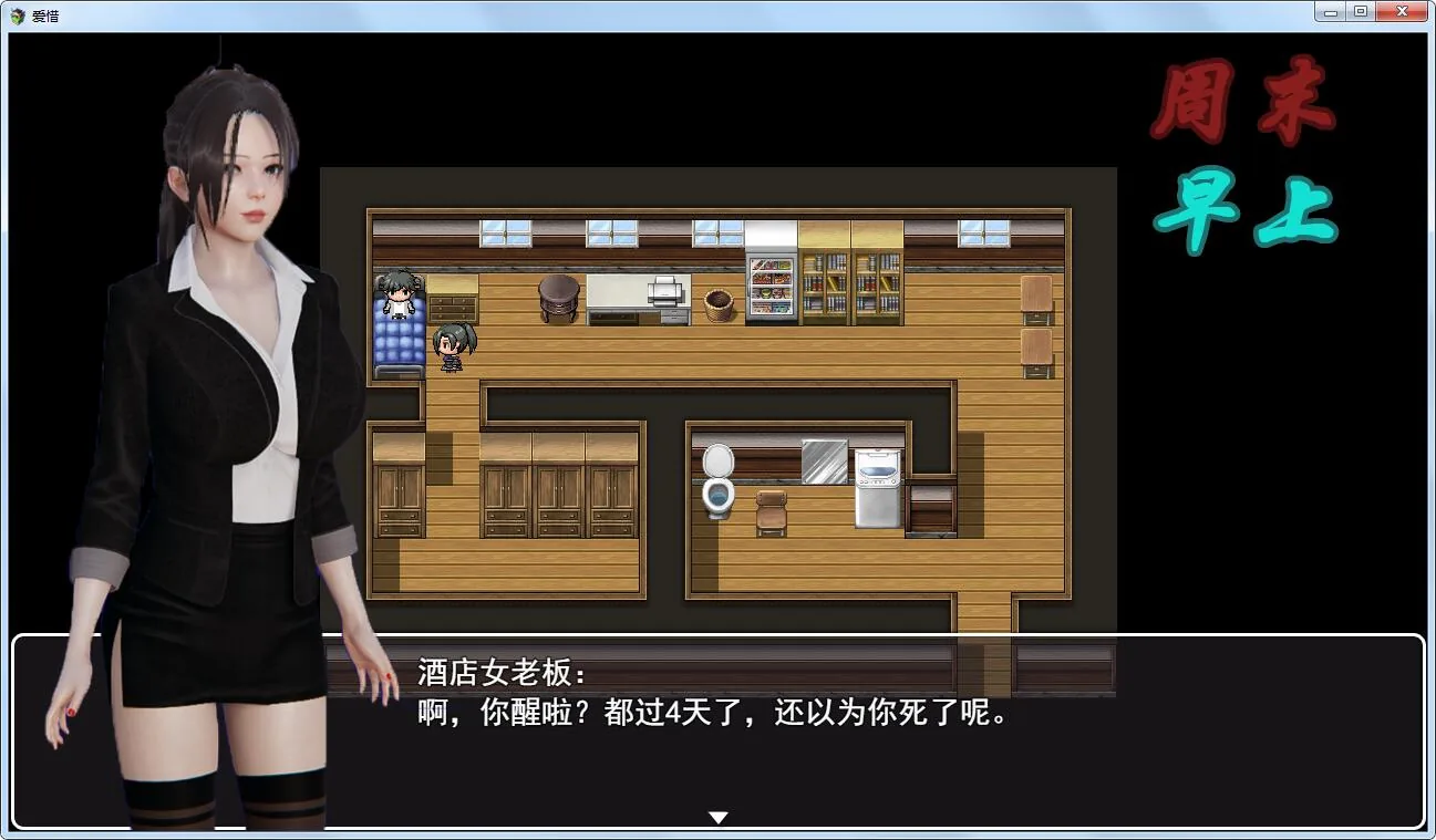 【国产RPG/中文/动态】爱惜 V0.2 中文版PC+安卓+攻略+地图 【1.5G/新作】 畅玩游戏 预览第4张-XACG动漫资源社——中文ACG动漫游戏社区 【国产RPG/中文/动态】爱惜 V0.2 中文版PC+安卓+攻略+地图 【1.5G/新作】 畅玩游戏 预览第4张