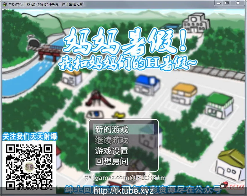 【换妈RPG/汉化】妈妈暑假！我和妈妈们的H暑假！云翻汉化版【500M】【新汉化】