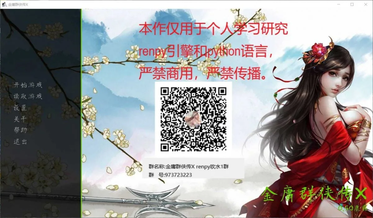 《武侠SLG/中文/动态国语CV》金庸群侠传X：Renpy重制中文版 V0.6《PC+安卓/5月更新/9.02gb》