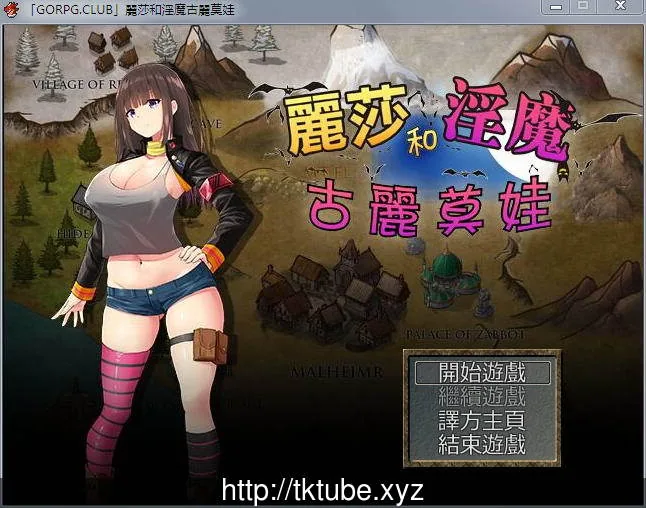 【RPG/汉化】丽莎和银魔古丽莫娃 完整汉化版+全CG档+CG包【新汉化/超丰富战斗H/850M】