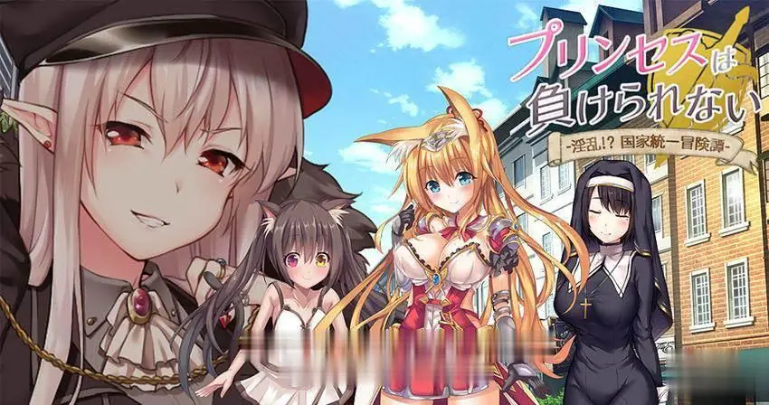 {大型RPG/中文/步兵}公主才不会认输呢！银乱国家冒险传！官方中文版+存档+CG{3.02gb} - 内容配图4