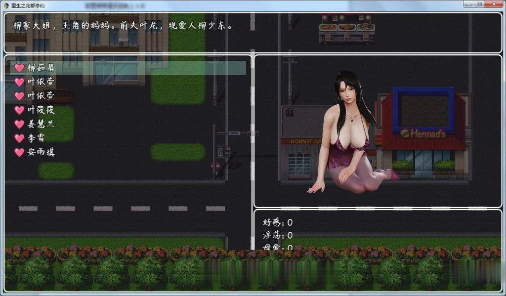 【国产RPG】重生之花都修仙！V0.29破解作弊中文版+全CG★精美画风【更新/PC+安卓/4G】 - 内容配图18