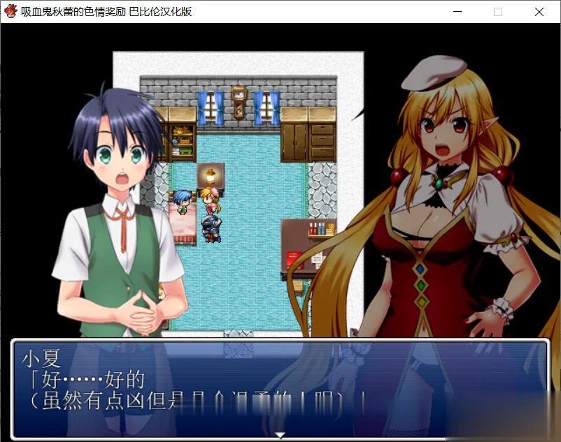 【RPG/汉化】[开大车]吸血鬼秋蕾的エロ奖励！ 完整精翻汉化版【910M】【新汉化/全CV】 - 内容配图4