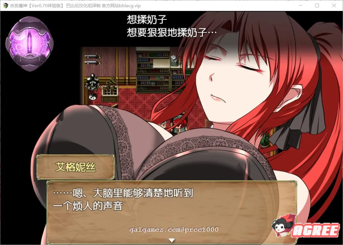 【RPG/正式版】赤发魔神-艾格妮丝 V1.00 DL完结正式版+V0.7汉化【1.6G/新作】 畅玩游戏 预览第2张