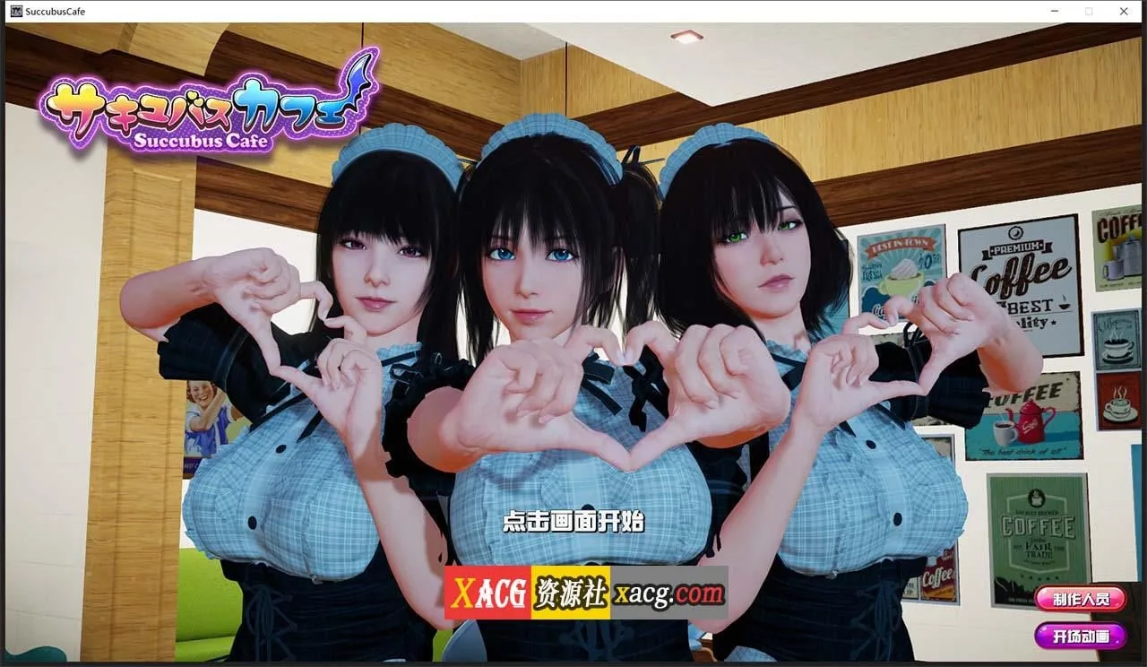 【神作SLG/官中】魅魔咖啡厅 Ver1.8 – Succubus Cafe STEAM官方中文步兵版【9G/更新】