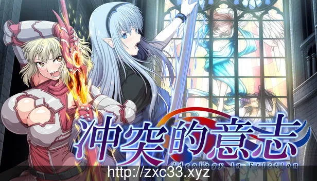 {巨作RPG/中文/全动态}冲突的意志：官中破解 V4修正步兵版+存档+CG包【更新】【5.02gb】 - 内容配图2