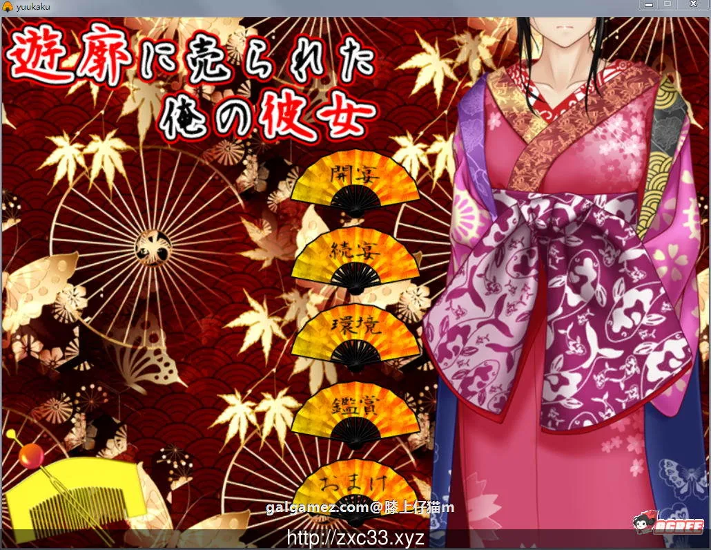 {拔作ADV/汉化}我的女友被卖到了女支院 Ver.2.03汉化版 {620mb}