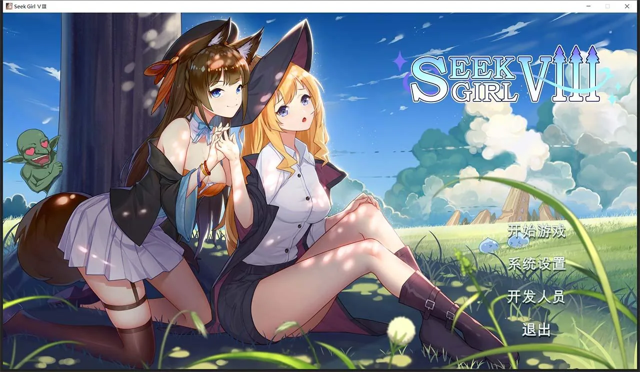 【互动SLG/中文/全动态】寻找女孩 Seek Girl Ⅷ STEAM官方中文步兵版+自带作弊【新作/2.9G】