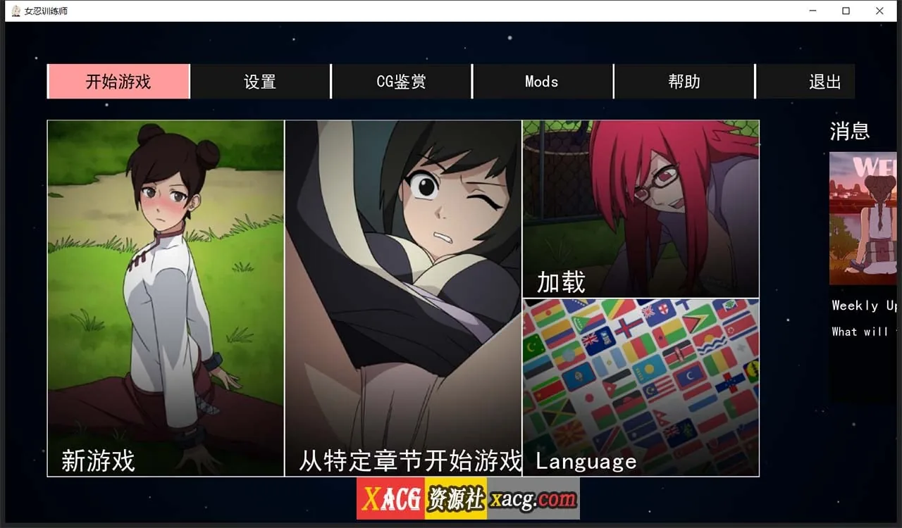 【欧美SLG/中文/动态】火影女忍者训练师 V0.20.2 官方中文作弊版【PC+安卓/更新/500M】