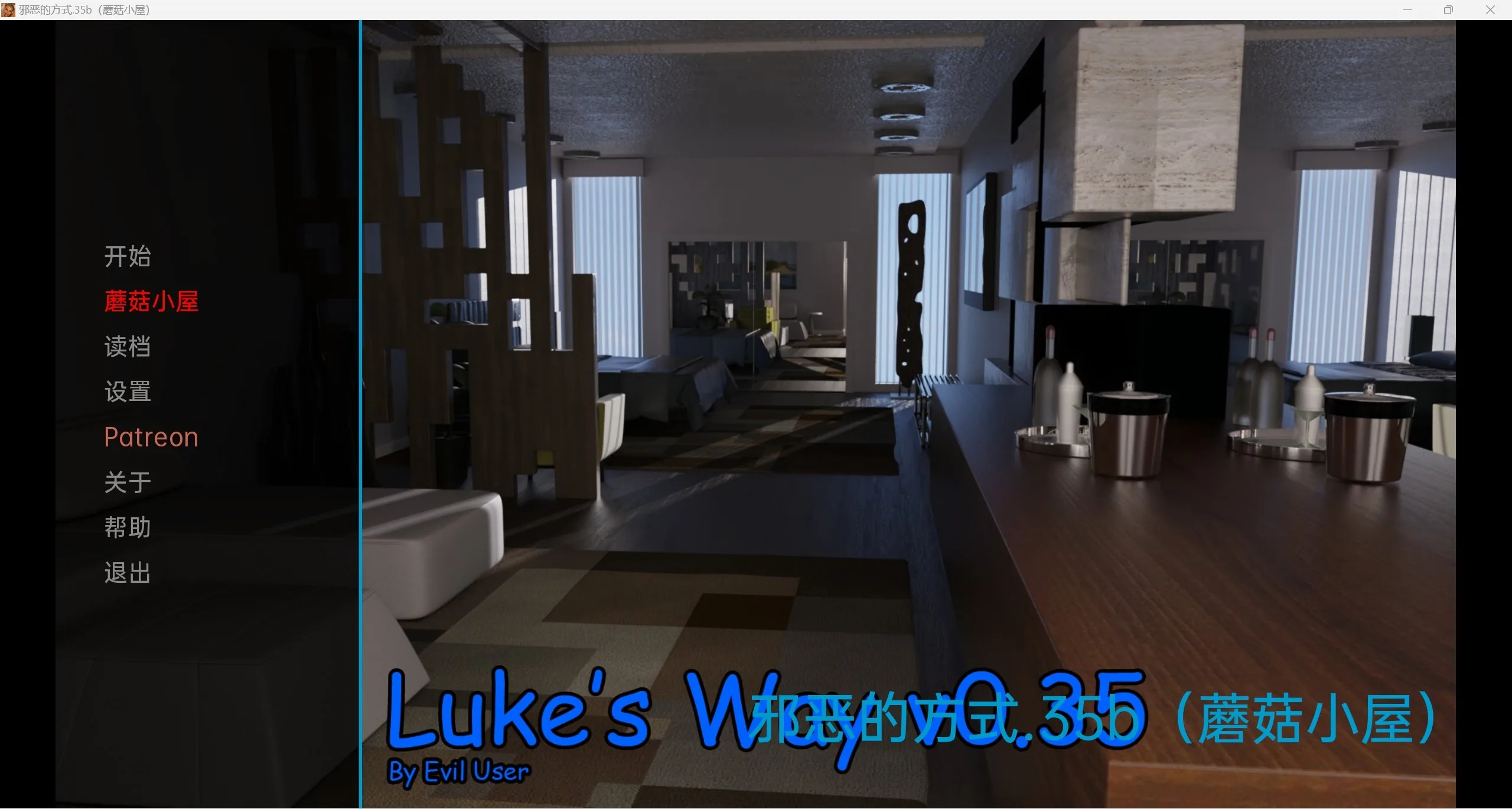 【欧美SLG/精翻版/动态】邪恶的方式 Luke\’s Way [v0.35b]【PC+安卓/3.78G】