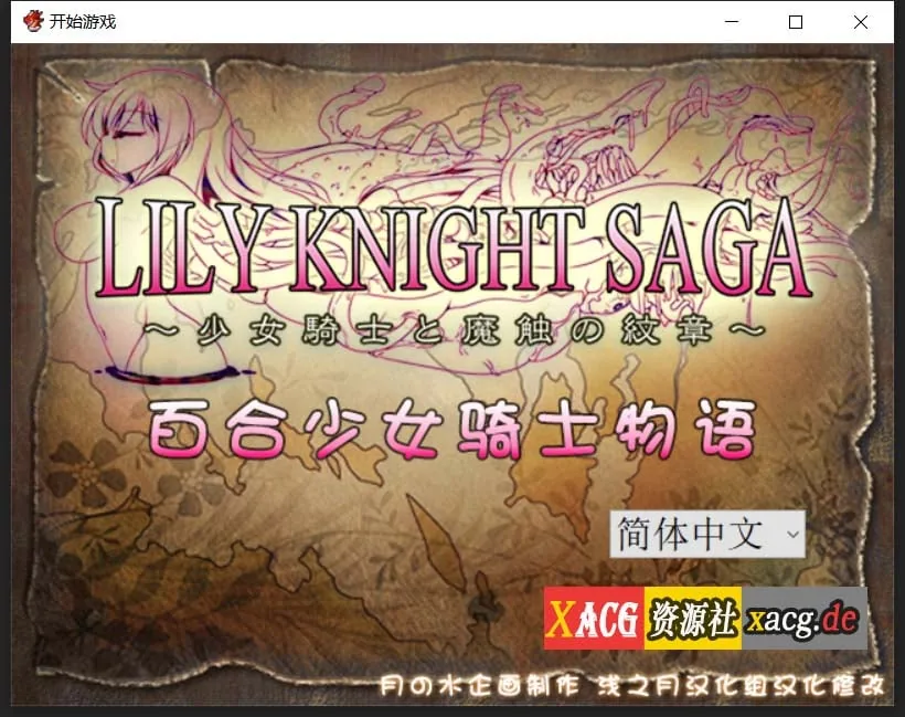 【RPG/汉化】少女骑士と魔触の纹章Ver1.1 汉化版 + Ver1.11生肉【1G】