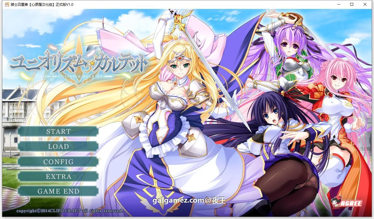 【大拔作/精翻/全CV】骑士四重奏 全线精翻汉化硬盘版+全CG存档+攻略【新汉化/4.2G】