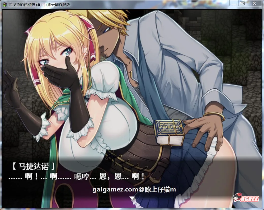 【RPG/汉化】库贝鲁的首枷病！汉化作弊 V3最终修复版+全CG档+CG包【佳作/NTR/1.4G】 畅玩游戏 预览第6张