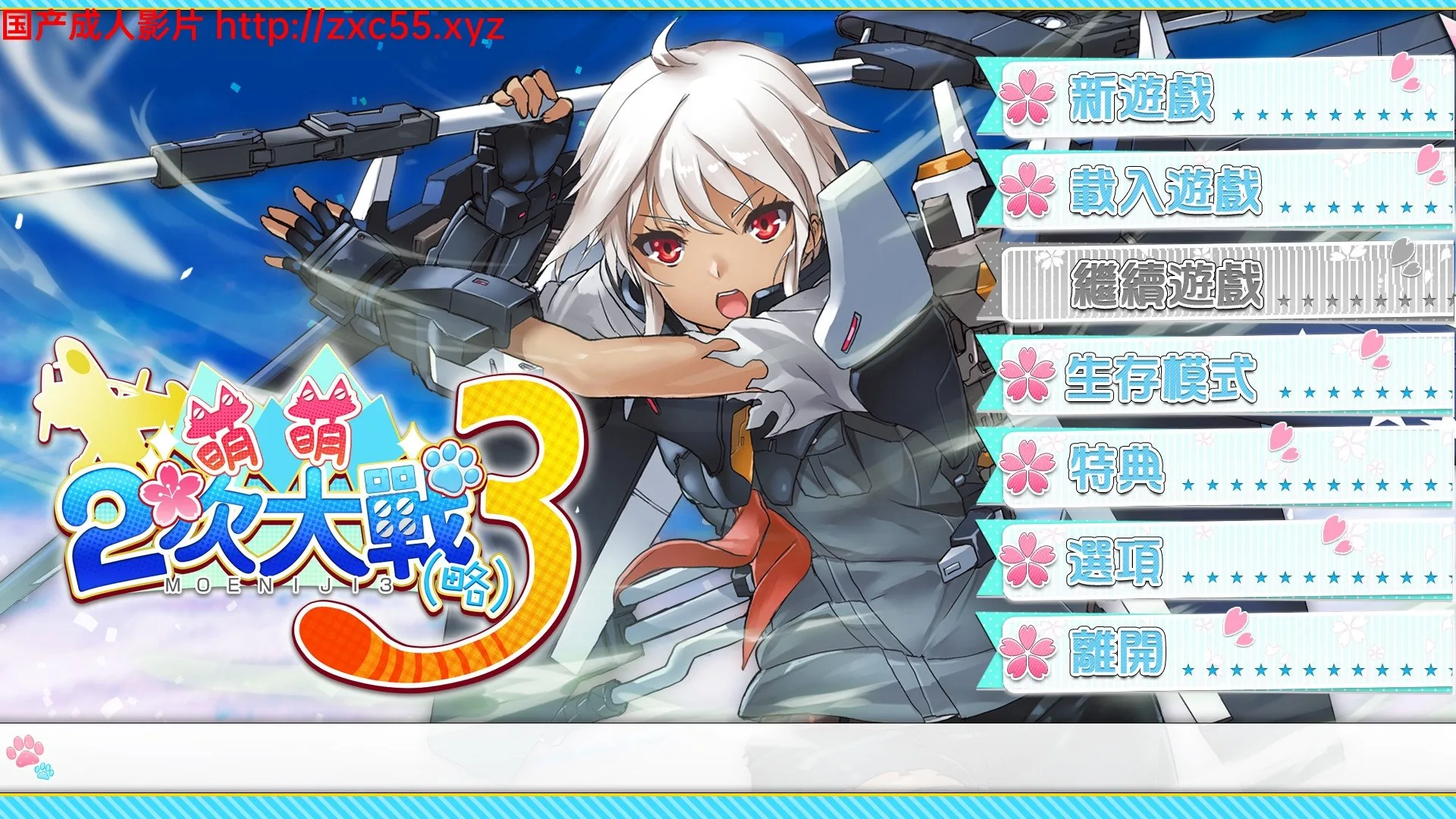 萌萌２次大戰（略）3 STEAM官中破·解版+社保补丁【7G】