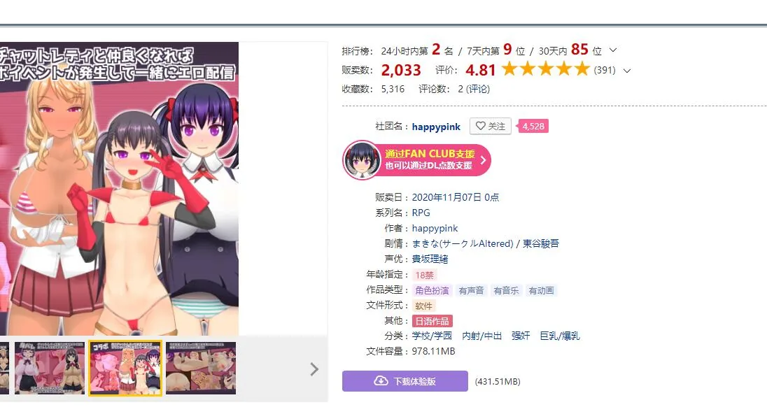 【爆款SLG/汉化/全动态CV】超涩情女主播雪乃酱！云汉化版+全CG存档【新汉化/1.2G】 畅玩游戏 预览第2张