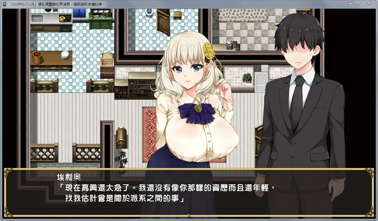 爆汝精灵妻和早洩君:催眠寢取偷窺记录!汉化版+全CG【新汉化/1.3G】 畅玩游戏 预览第4张-XACG动漫资源社——中文ACG动漫游戏社区 爆汝精灵妻和早洩君:催眠寢取偷窺记录!汉化版+全CG【新汉化/1.32gb】 - 内容配图4