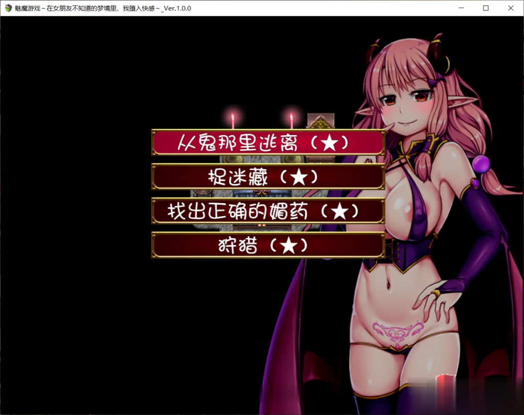 【RPG/汉化】魅魔游戏~在女友不知道的梦境中我彻底沦陷 精翻汉化版【500M】【新汉化】 - 内容配图4