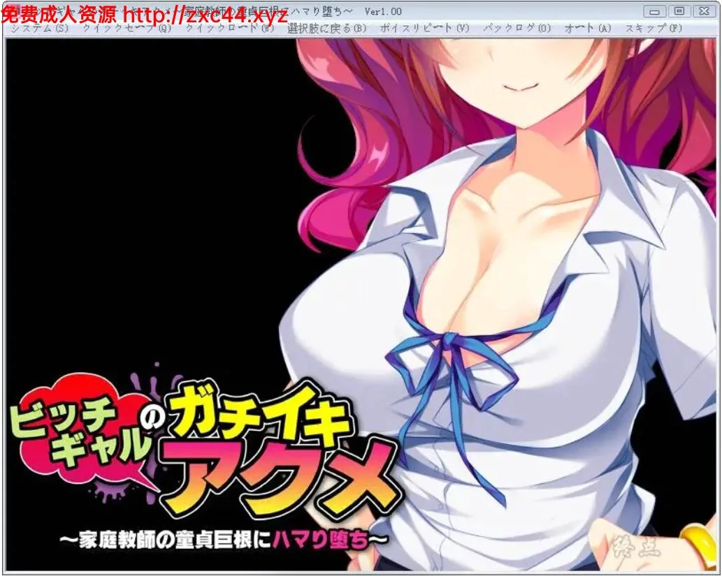 【拔作ADV/汉化/双端】碧池少女与童贞家庭教师:陷入深渊的靡乱爱欲【400M】【全CV】 畅玩游戏 预览第2张-XACG动漫资源社——中文ACG动漫游戏社区 【拔作ADV/汉化/双端】碧池少女与童贞家庭教师:陷入深渊的靡乱爱欲【400M】【全CV】 - 内容配图2