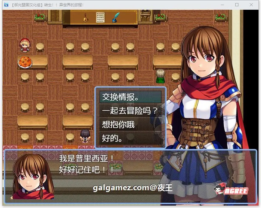 【RPG/汉化】转生！异世界的旅途~V1.12精翻汉化完结版【新汉化/PC+安卓/1.2G】 畅玩游戏 预览第11张
