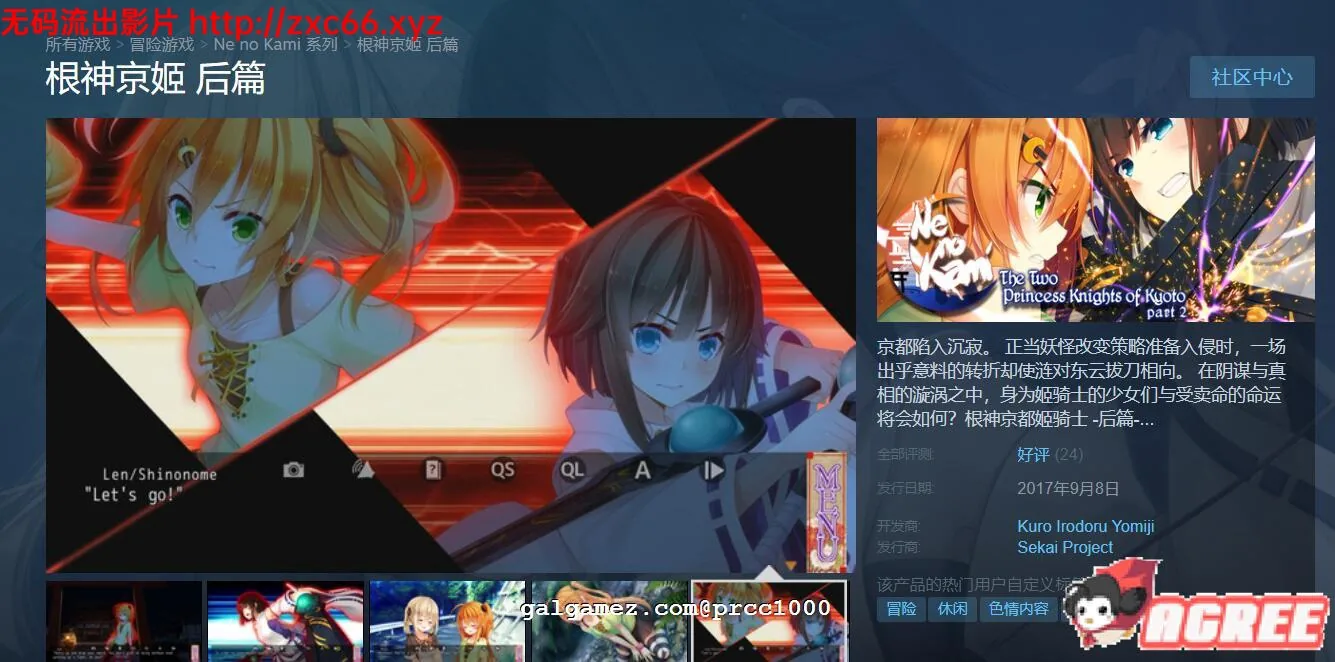 【ADV/中文】根神 京都姬骑士 STEAM官中步兵版【多空/1.5G/百度】 畅玩游戏 预览第2张
