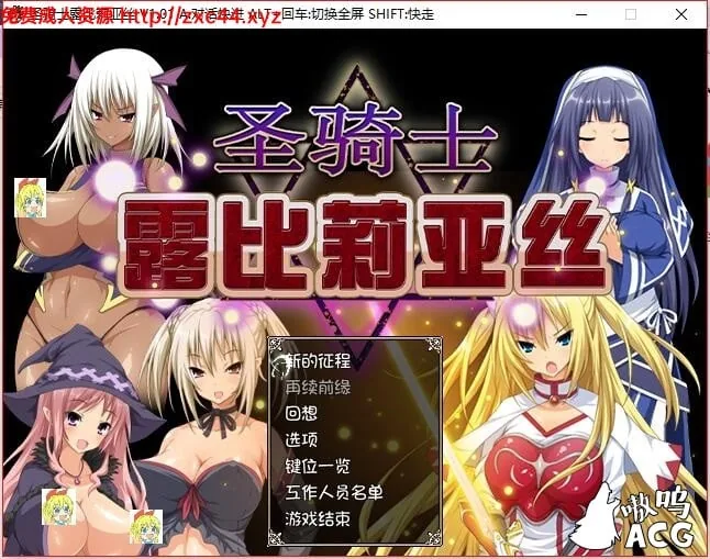 圣骑士露比莉亚丝 STEAM官方中文步兵版/付全动画【2.7G】【全CV】