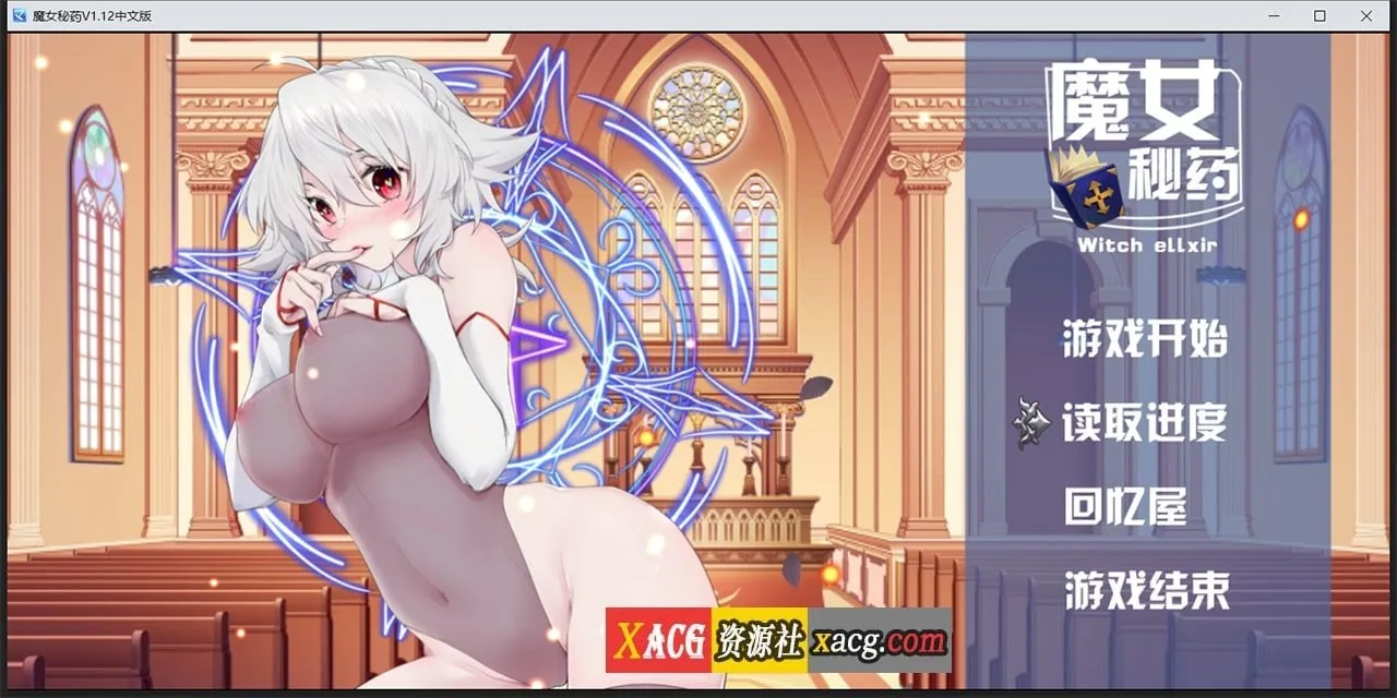 {国产RPG/中文/步兵中文CV}魔女秘药Ver1.13 官方中文版{更新/1.12gb}