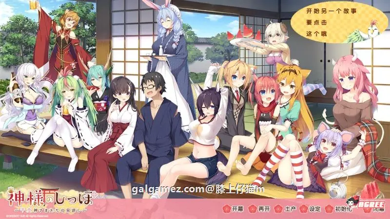【大型ADV/汉化】神明的尾巴：天干地支神们的报恩！精修汉化版+存档+CG【新汉化/7G】