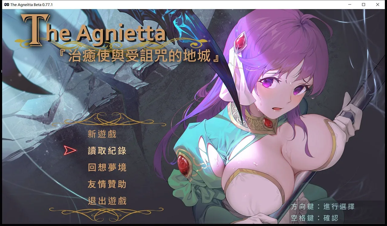 《佳作ARPG/中文/无码》The Agnietta 治愈使与受诅咒的地下城 ～V0.77.2 官方中文无码版 + 0.78英文版 【新作/CV/2.02gb/7月更新】
