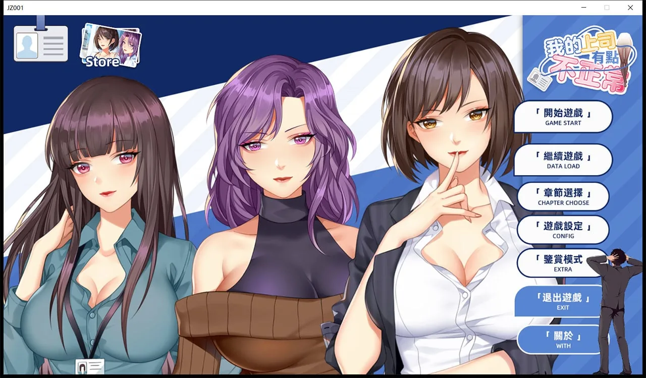 《国风SLG/官中/动态》我的上司有點不正常 steam官方中文步兵+DLC《新作/全CV/420mb》