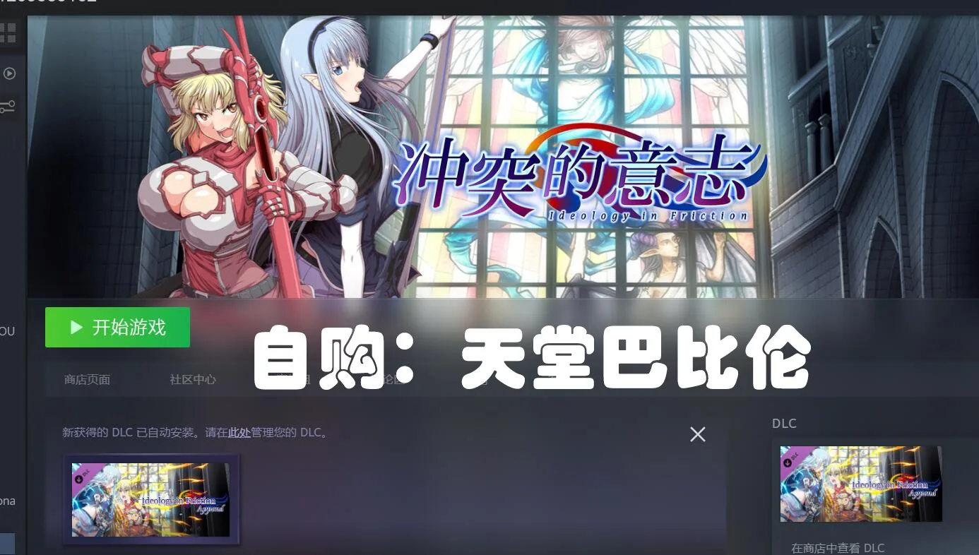 【大型RPG/中文/整合】冲突的意志·Append DLC+本体整合中文版全步兵付CG包【5G】 畅玩游戏 预览第2张