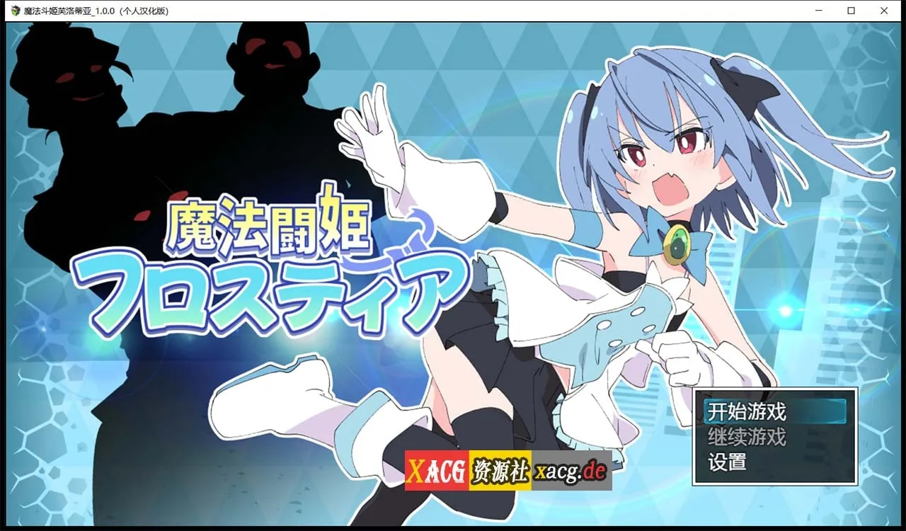 【RPG/汉化】魔法斗姬芙洛蒂亚 V1.00 精翻汉化版【PC+安卓/500M】