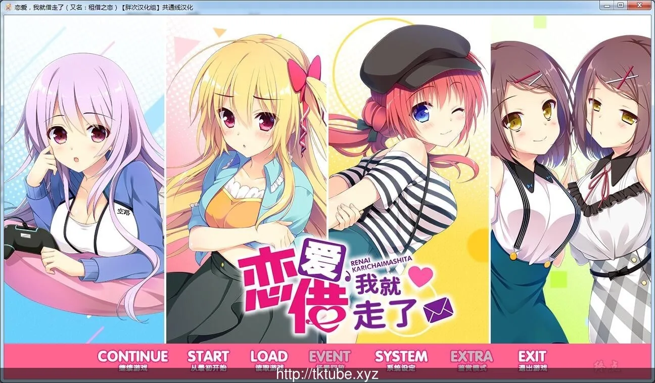想谈个恋爱吗？那就给钱吧！ 双版本汉化版【8G】