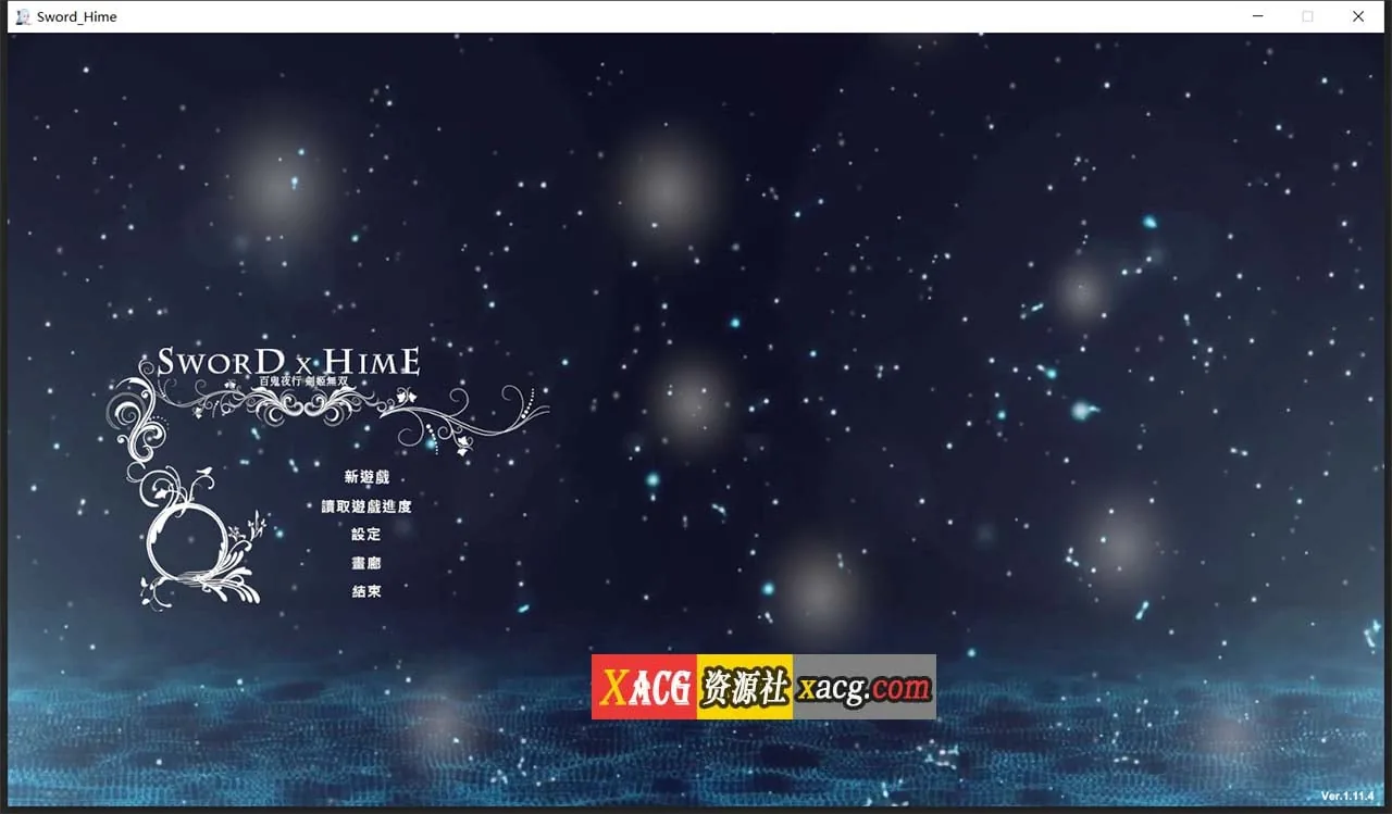 {极品ACT/中文}SwordxHime剑姬无双 Ver1.11.5 官方中文步兵版+存档{更新/12.42gb}