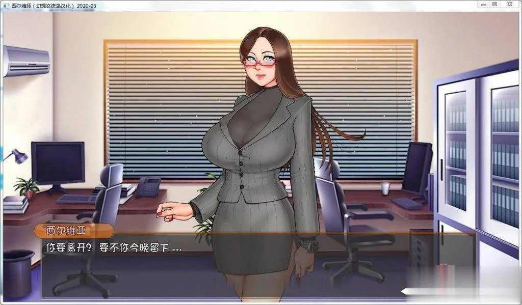 【SLG/汉化/双版本】女上司西尔维娅 V2020-03 完整汉化版[PC+安卓]【2G】【更新/CV】 - 内容配图8