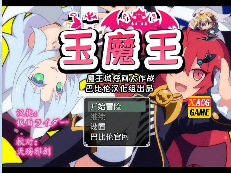 【扭蛋RPG/汉化】玉魔王系列 4部汉化合集【PC+安卓/2.59G】