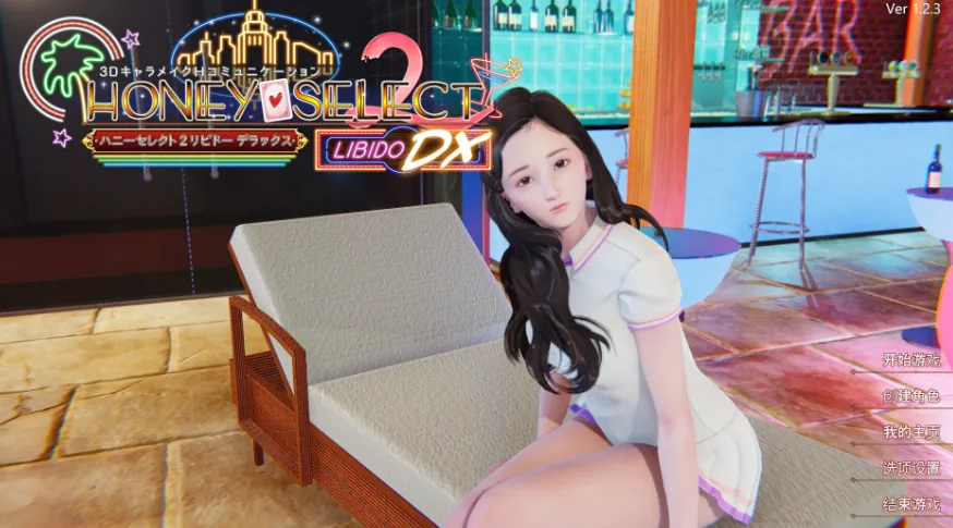 【I社神作/更新】原欲2 HoneySelect 2 V.1.2.3 [6月完美整合版]【全动态/135G】