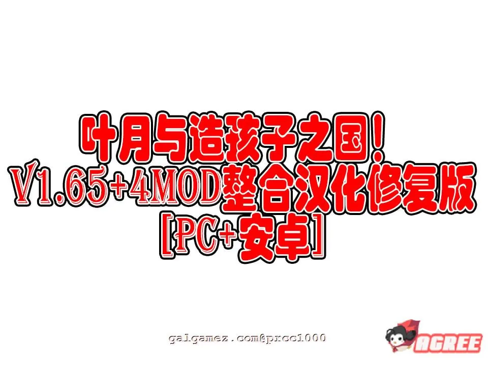 【RPG+SLG/汉化】叶月与造子之国 v1.65+4mod整合汉化修复版【PC+安卓/1G/更新】 畅玩游戏 预览第2张