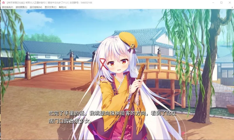 【大型ADV/汉化/全CV】将军大人芳华正茂 正篇+FD V1.1 精翻汉化硬盘版【7.4G】 畅玩游戏 预览第4张