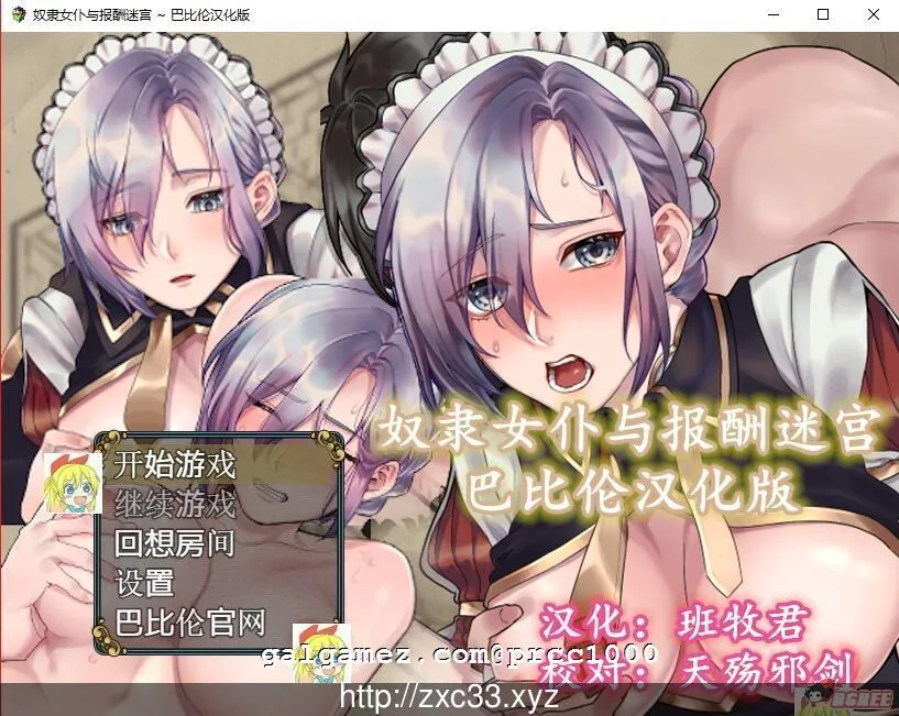 {RPG/汉化}奴隶女仆与报酬迷宫 精翻汉化版 {420mb}{新汉化}