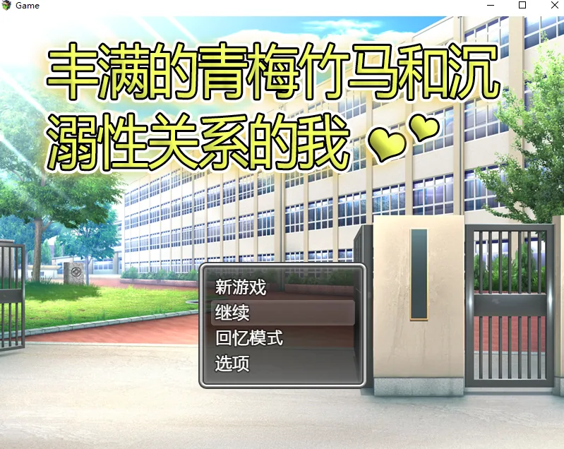 《RPG/中文》风满青梅竹马和沉溺其中关系的我 官方中文版 【520mb】