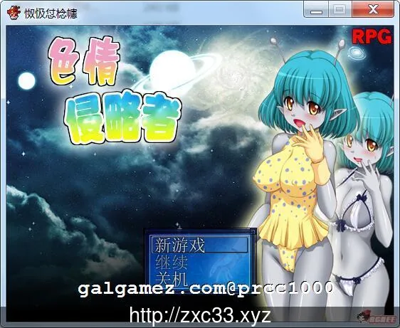【RPG/中文】色晴侵略者！V1.0 DL官方中文破解版~【200M】【新汉化】
