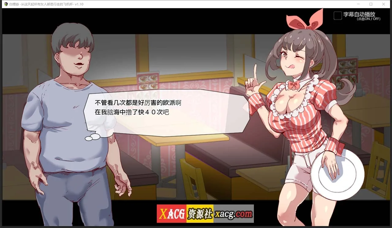 【爆款RPG/中文/全动态】白嫖券：这天起所有女人都是行走的灰机杯 官方中文版【新作/1.7G】 畅玩游戏 预览第13张