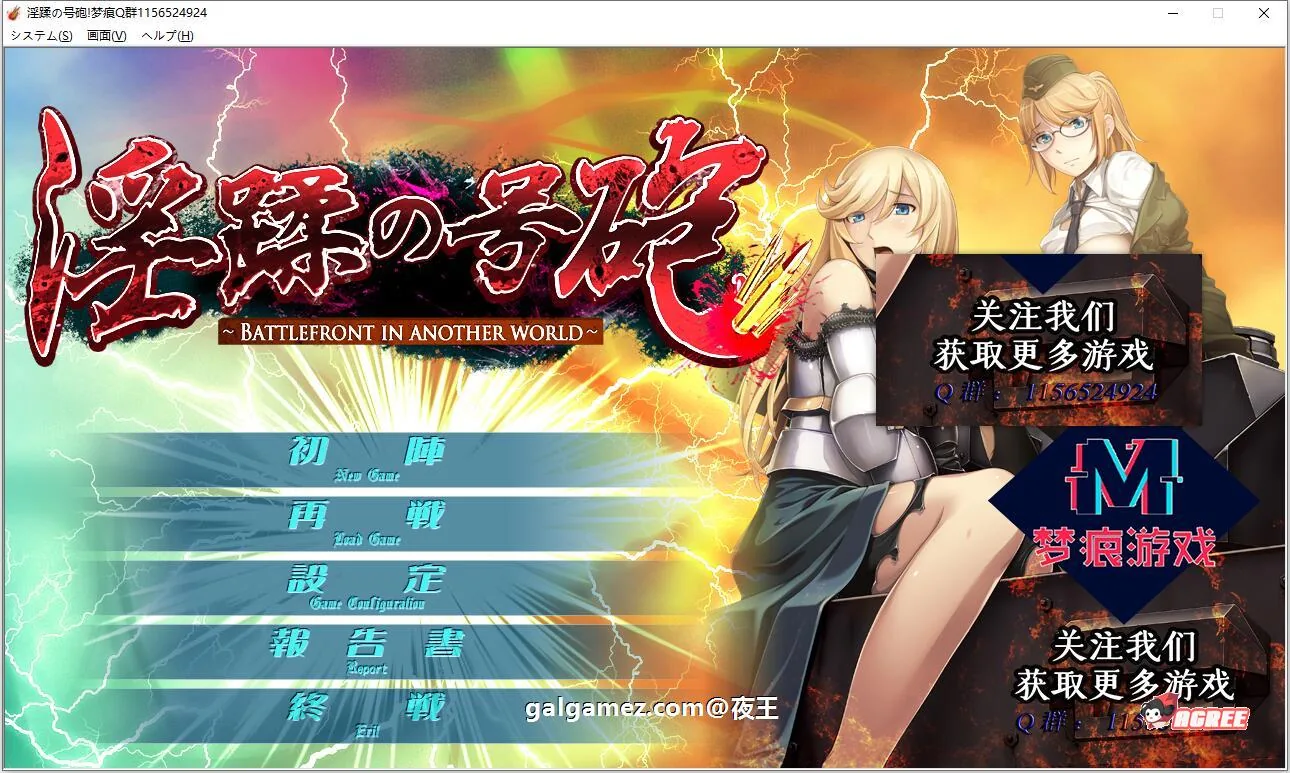 《ADV拔作/汉化/CV》淫蹂の号砲：现代军队在异世界开后宫 云汉化版+CG包《新汉化/2.02gb》