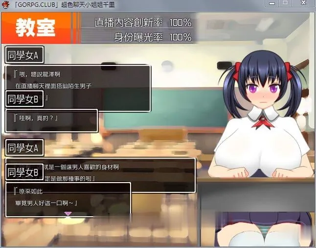 {直播RPG/汉化/全动态}超色晴网路聊天女郎~千里酱！精修汉化版+存档{新汉化/820mb} - 内容配图6