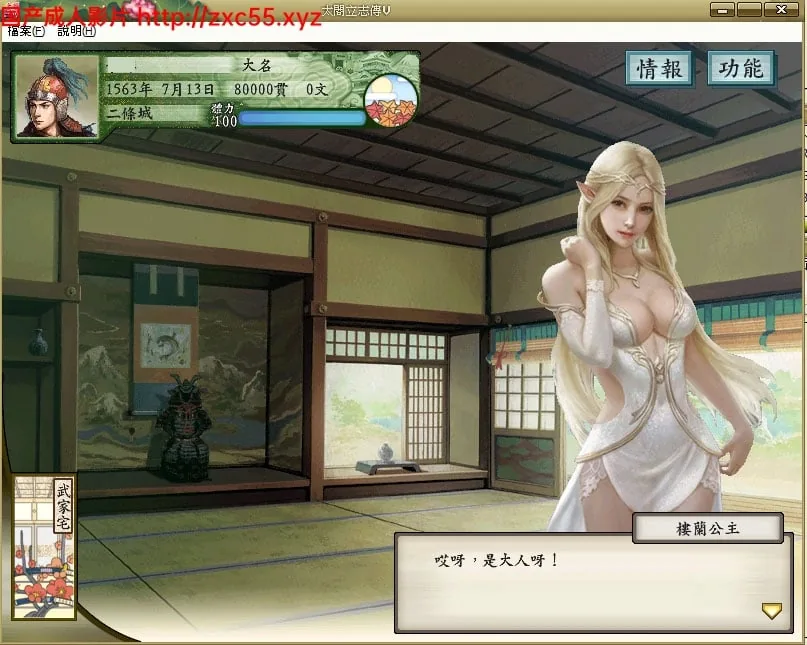 太阁立志传5:本体+绅士MOD合集【战国绘卷2.0最终版+女武将的野望】 畅玩游戏 预览第10张-XACG动漫资源社——中文ACG动漫游戏社区 太阁立志传5:本体+绅士MOD合集【战国绘卷2.0最终版+女武将的野望】 - 内容配图10